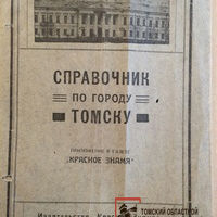 Высшие учебные заведения Томска