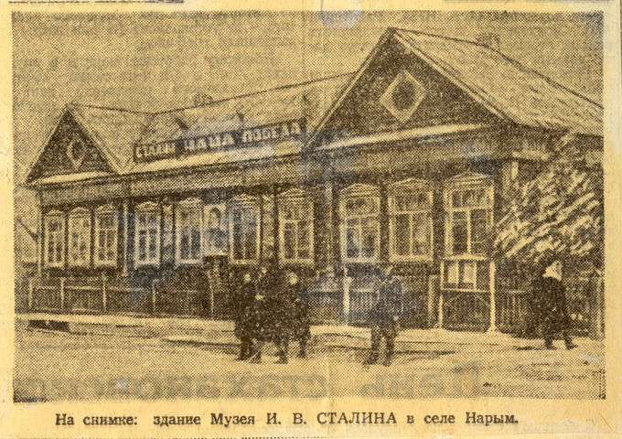 Музей им. И.В. Сталина.  1948 год. 