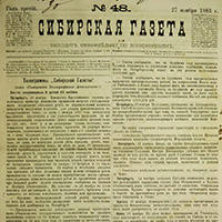 Сибирская Газета. - 1883. - № 48