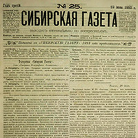Сибирская Газета. - 1883. - № 25