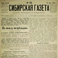 Сибирская Газета. - 1882. - № 22