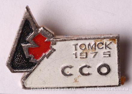 Знак нагрудный «Томск 1975 ССО»