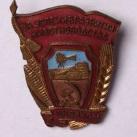 Знак нагрудный ЦК ВЛКСМ «За успехи в развитии животноводства»