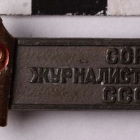 Знак нагрудный «Союз журналистов СССР»