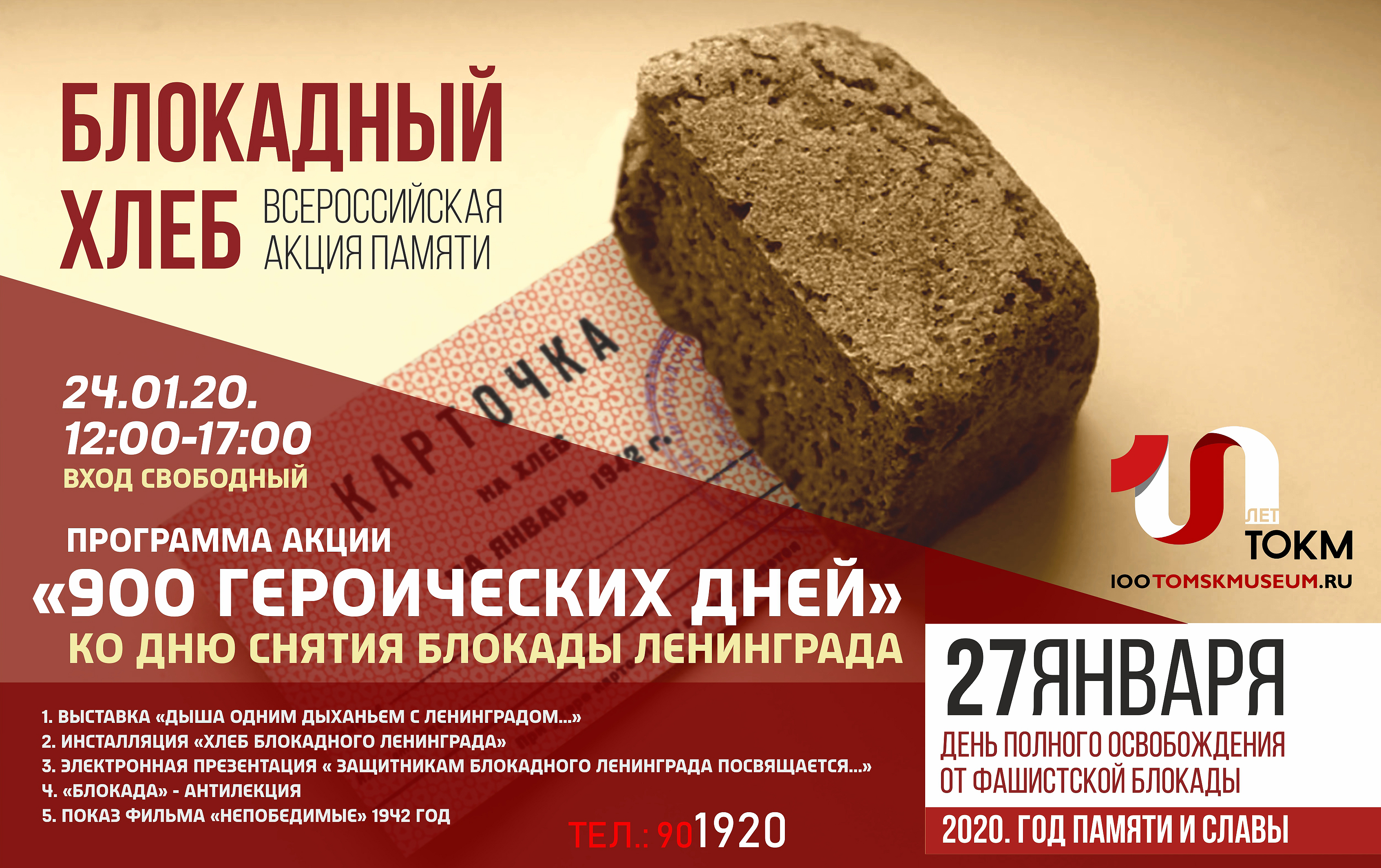Акция блокадный хлеб Ленинграда