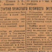 Открытие первой музейной экспозиции в бывшем особняке золотопромышленника И.Д. Асташева
