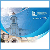 Центральный государственный музей Томской области