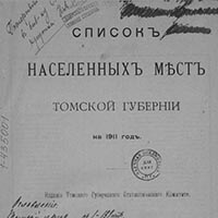 Список населенных мест Томской губернии на 1911 год
