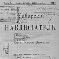 Сибирский наблюдатель. - 1904. - Кн. 7-8 (июль-авг.)