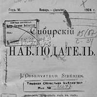 Сибирский наблюдатель. - 1904. - Кн. 1 (янв.)