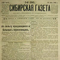 Сибирская Газета. - 1883. - № 26