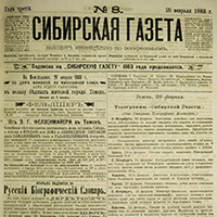 Сибирская Газета. - 1883. - № 8