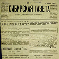 Сибирская Газета. - 1885. - № 1