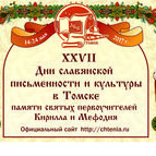 «Дни славянской письменности и культуры»
