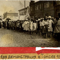 12 мая – детская демонстрация в Томске