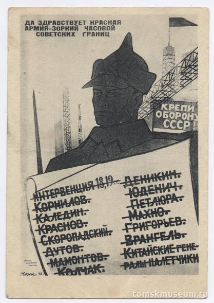 Карточка почтовая (открытка) "Красная армия - на страже границ СССР".
