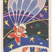 Карточка почтовая (открытка) "С новым годом!"