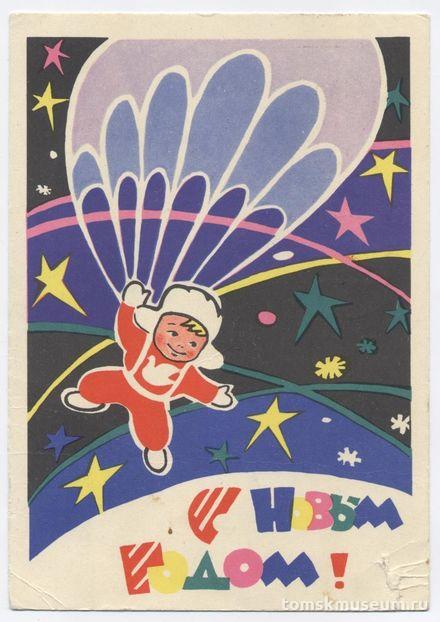 Карточка почтовая (открытка) "С новым годом!"