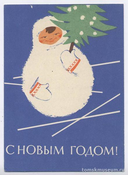 Карточка почтовая (открытка) "С Новым годом!"