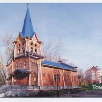 Открытка. Лютеранская церковь Святой Марии. Набор открыток «Томск»