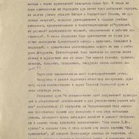 Макушин П.И. “50-летие культурной и общественной деятельности”. Томск, 1920-е гг.


