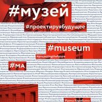 О развитии современного музейного пространства