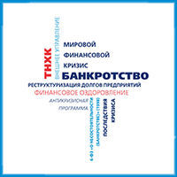 Банкротство предприятий в Томской области, принятие мер по их финансовому оздоровлению
