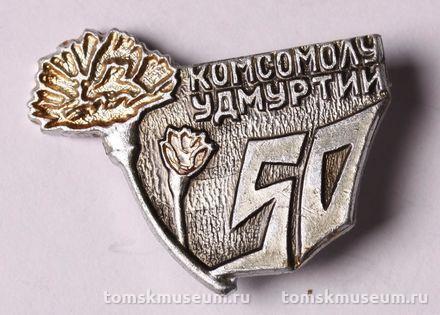 Знак нагрудный «Комсомолу Удмуртии 50»