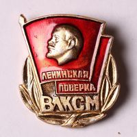 Знак нагрудный «ВЛКСМ. Ленинская поверка»