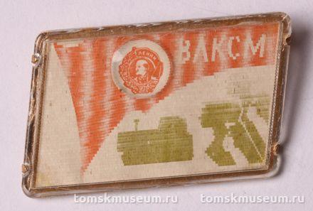 Знак нагрудный «ВЛКСМ. 1956»