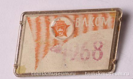 Знак нагрудный «ВЛКСМ. 1968»