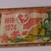 Знак нагрудный «56 лет ВЛКСМ. 1918-1974»