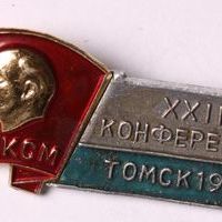 Знак нагрудный «XXIII конференция [Томской областной организации ВЛКСМ]. Томск-1968»