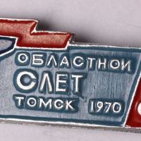 Знак нагрудный «Областной слёт ССО. Томск. 1970»
