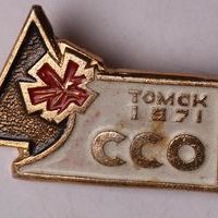 Знак нагрудный «Томск 1971 ССО»
