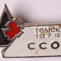 Знак нагрудный «Томск 1975 ССО»