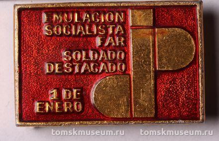 Знак нагрудный «Emulacion socialista FAR soldado destacado.1 de enero» (исп. «Отличник социалистического соревнования кубинских вооружённых сил. 1 января»)