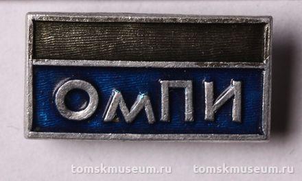 Знак нагрудный «ОмПИ» (Омский политехнический институт)