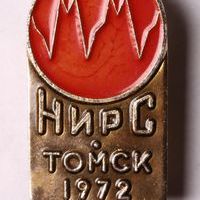 Знак нагрудный «НИРС. Томск 1972» (ко 2-й Всесоюзной межвузовской конференции по обобщению опыта вузов в организации НИРС, проведенной на базе ТПИ)