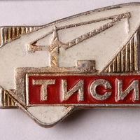 Знак нагрудный «ТИСИ» (Томский инженерно-строительный институт)