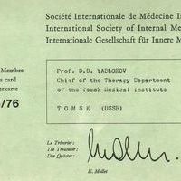 Членский билет Международного терапевтического общества, выдан Д.Д. Яблокову.