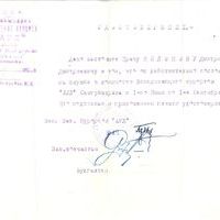 Удостоверение врача Д.Д. Яблокова в том, что он состоял на службе в должности заведующего курортом «Аул» Семгубздрава с 1.06 по 1.09 1927 г..