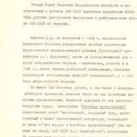 Представление о выдвижении члена-корреспондента, профессора Д.Д. Яблокова в действительные члены АМН СССР.