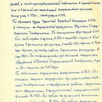 Автобиография Д.Д. Яблокова.