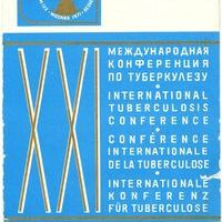 Членский билет участника XXI международной конференции по туберкулёзу Д.Д. Яблокова. Москва, 1971 г.