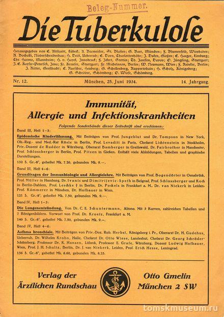 Zur Differentialdiagnose der tuberkulösen Frühinfiltrate // Die Tuberkulose. - 1934. № 12.