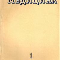 Рецензия на книгу: Е.М. Тареев. Неофиты. М., 1958. - Отдельный оттиск из журнала «Советская медицина» № 1 за 1959 г.