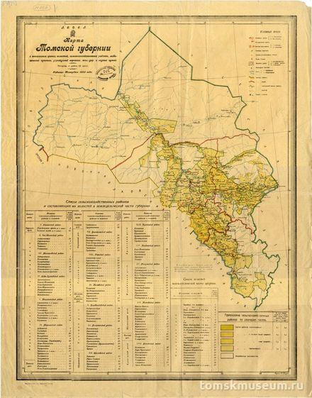 Карта Томской губернии с показанием границ волостей, сельскохозяйственных районов, медицинских пунктов, учреждений нарсвязи, железных дорог и водных путей. Томск, 1923.