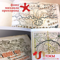 Как читать карты Семена Ульяновича Ремезова?