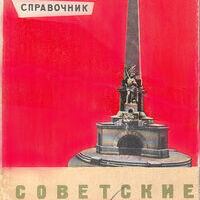 Советские конституции: обзор изданий в библиотеке музея